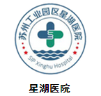 星湖医院